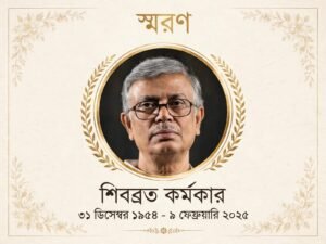 Read more about the article শ্যামবাজার ব্লাইন্ড অপেরা ও শিবব্রত কর্মকার